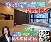 城上城前區精品三房車【有巢氏品妍】