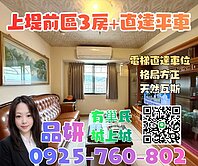 上堤前區3房+直達平車【有巢氏品妍】