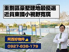 西有件｜俯瞰八卦山8米豪墅建地