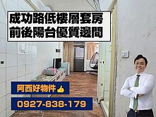 西有件｜專-低樓層雙陽台邊間套房