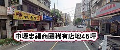 ❤️中壢忠福商圈稀有店地(建地)❤️
