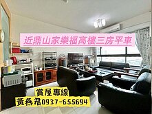 🌟輕軌C27家樂福旁🏗️高樓層三房平車🌟