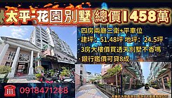 我是承辦/屯區藝文中心/花園車庫四房美墅