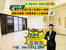 藝文｜次頂3＋1房車雙衛浴開窗｜同德學區