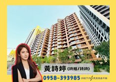 詩姐⚡賠售殺紅眼最低單價｜福懋中都美森園兩房平車