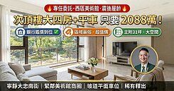 🔥 專任．西區震後屋齡．次頂樓四房平車 🔥