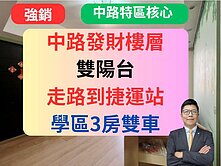 熱銷中路特區✅發財樓【雙陽台】4房雙車🔥竹城真鶴