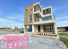 🔥屋主真心想賣‼️現代電梯農舍⭐️高鐵利多宅💕