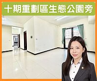 AA北屯最便宜｜乾溼分離｜大三房平車視野戶實登行情