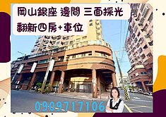 ☘️岡山市銀座☘️邊間三面採光 翻新 4房+車位