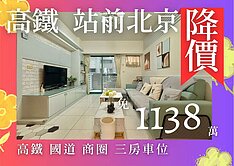 ￥【獨家】高鐡4分鐘優質採光3房車位