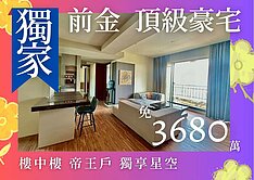 ￥【獨家】前金愛河｜環景樓中樓｜四房連號雙平車