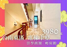 ￥專-文化中心｜崇學商圈｜臨路電梯別墅｜屋齡新