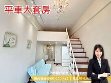 桂冠歐洲🌸大套房附平車｜夾層樓中樓｜市府捷運站