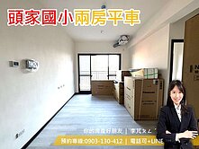 單價最低🌸櫻花知築｜頭家國小｜兩房平車｜漢神巨蛋