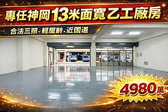 ⛱️雨傘專任⛱️神岡大雅豐原｜合法三照乙工廠房