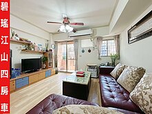 ►板橋碧瑤江山四房車~近麥當勞~未來捷運◄中信小馬