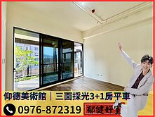 A★【專約】仰德美術館｜三面採光美景3+1房平車