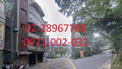 ❤️公館路一樓+地下室~洽0228967788