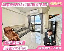 🌷大櫻國2期｜朝東山景屋主熟｜2+1房獨立平車