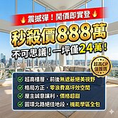 承辦🔥都會假期．高樓景觀三房車位 🔥