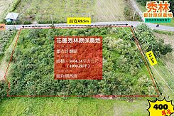 花蓮秀林|原保農地|都計|面寬|可分割