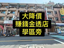 獨家💕文山國小｜賺錢金透店｜一手屋
