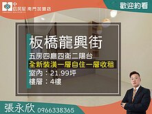 中信永欣⭐推薦⭐浮洲火車站龍興邊間鼎佳五房美寓