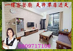 【大學道】一樓客餐廳 採光/屋況 超棒的透天