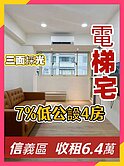 💕心心精選💕三面採光電梯宅｜7%低公設｜4房