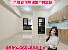 【屋主認賠】昆庭左營三鐵共構二房"雙衛浴"平移車位