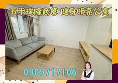 ☘️五甲瑞隆商圈/近五甲國小/健身美公寓/免管理費