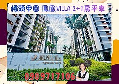 ☘️橋頭甲圍 鳳凰VILLA 輕屋齡 2+1房平車