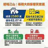 【永慶阿曜】板橋碧瑤江山大四房！絕版寬敞大空間