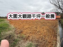 ❤️大園大觀路千坪一般農❤️