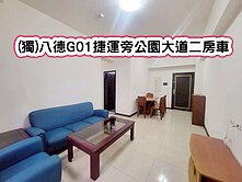 ❤️(獨)八德G01捷運旁公園大道二房車❤️