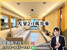 【于㨗】左營｜微風京品｜高樓層2+1房平車