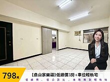 【鼎山家樂福】低總價3房+車位輕軌宅