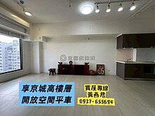 🏠享京城高樓層有平車🚗開放式空間🌞富邦BOT