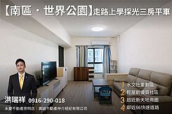 輕屋齡✨新天地走路上學採光三房平車