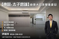 公園第一排綠景四房雙車位尊榮舒適宅