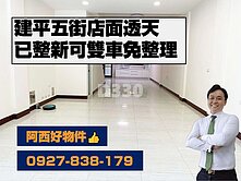 建平五街店面透天已整新可雙車