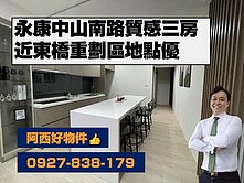 正中山南路整新質感三房
