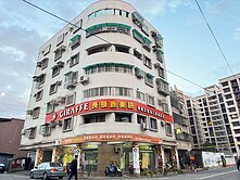 鶯歌高職東街店面★有巢氏欣霓