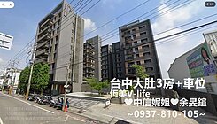 獨_台中大肚3房+車位 恆美V-life 中信妮姐