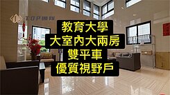 💕教育大學｜輕屋齡｜大室內大2房｜雙平車｜視野戶