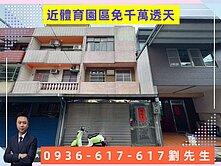 近體育園區~大樓買不下去就買透天！免千萬！