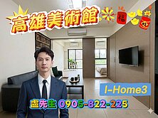 【獨家】美術館ihome3精品兩房