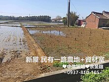 新屋民有一路+全新資材室 地540坪 中信妮姐