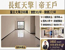 🔥長虹天擎🔥20樓朝南帝王戶｜三房平車